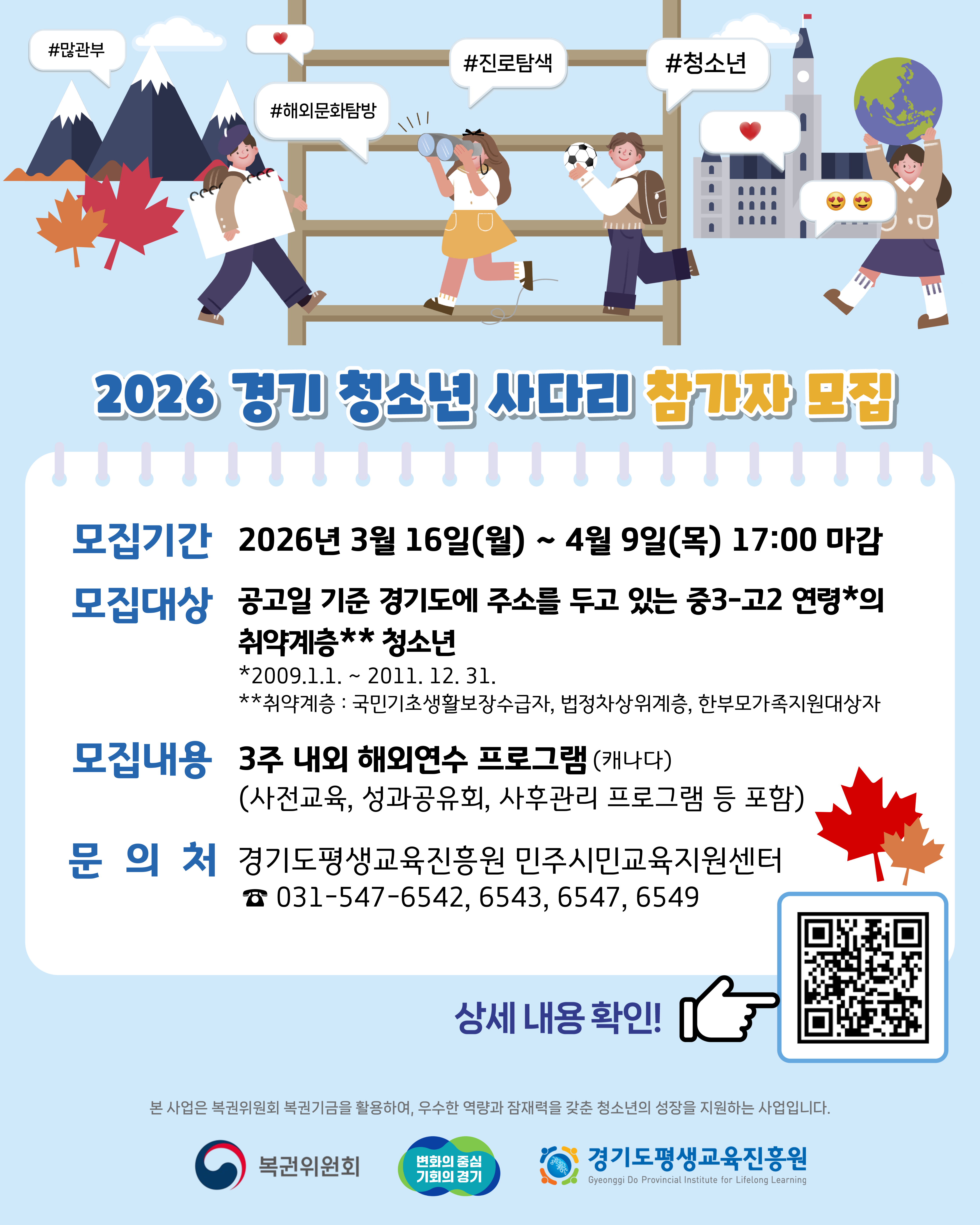 2026년 경기 청소년 사다리 사업 참여자 모집 안내 이미지