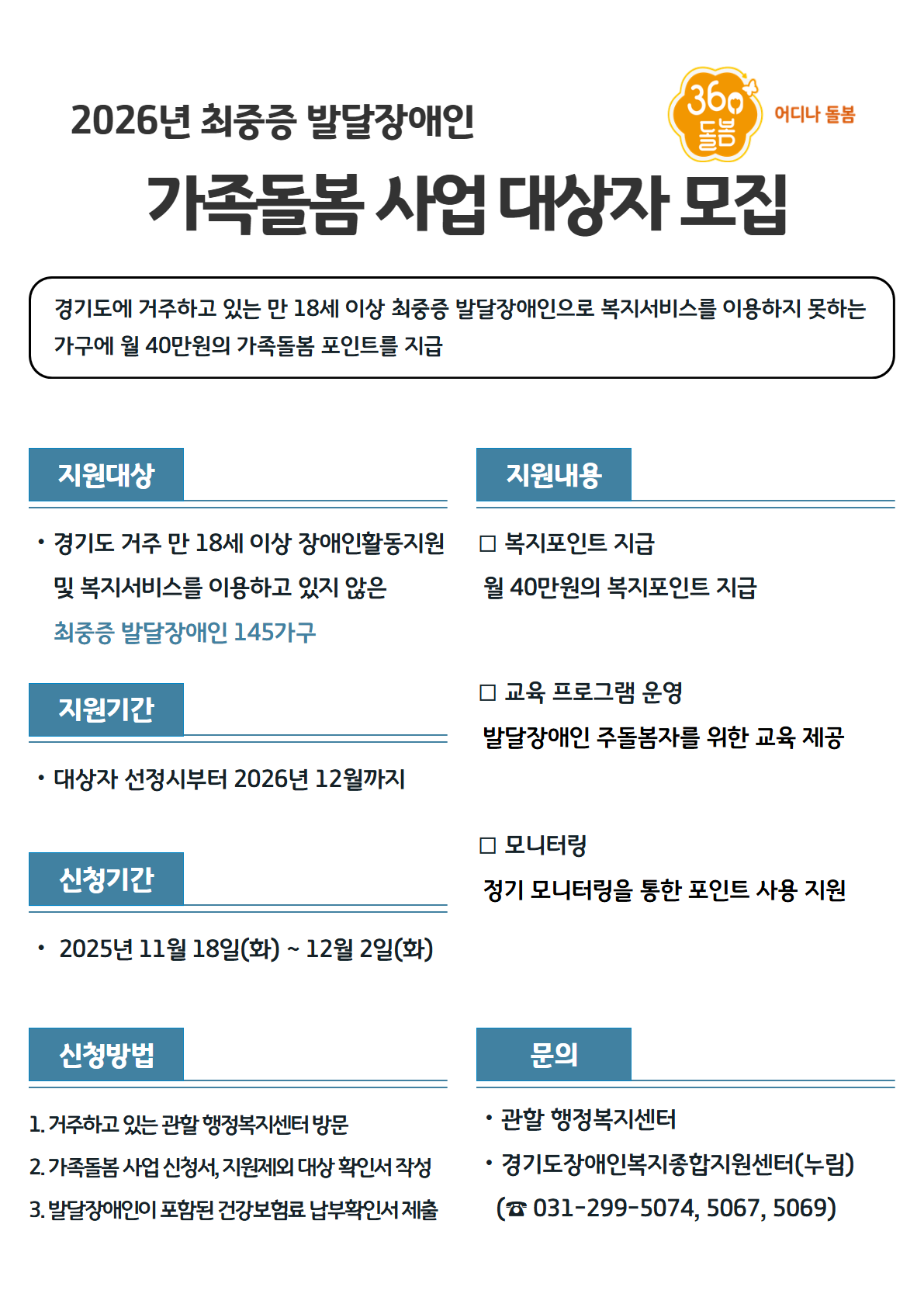2026년 최중증 발달장애인 가족돌봄 신청안내 이미지