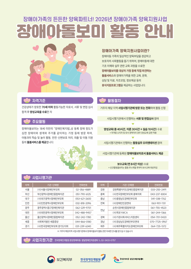 2026년 장애아가족 양육지원사업 안내 이미지