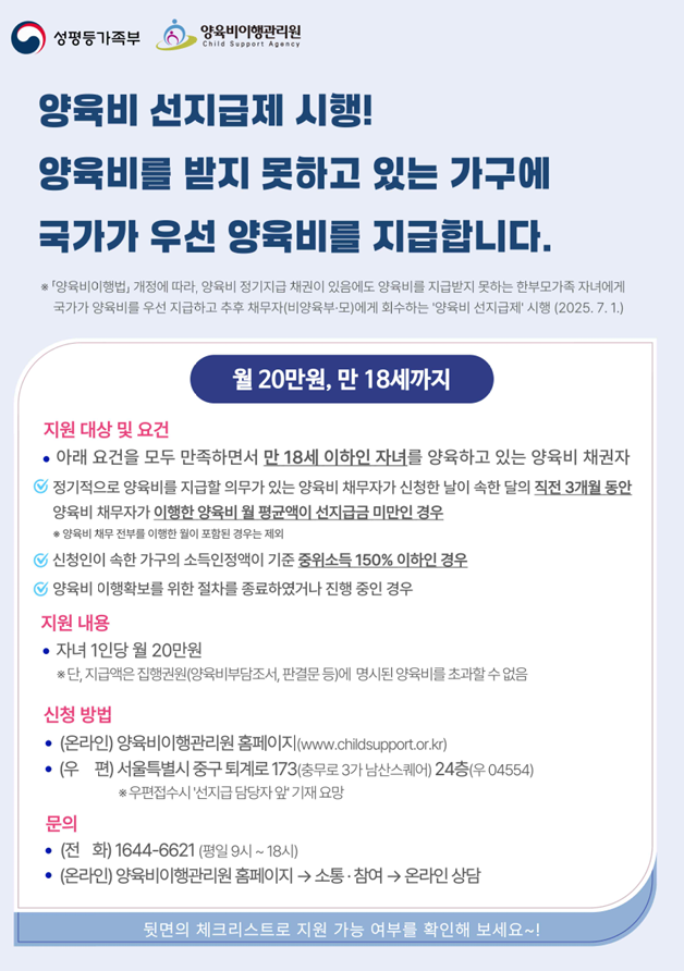 양육비 선지급제 안내 이미지