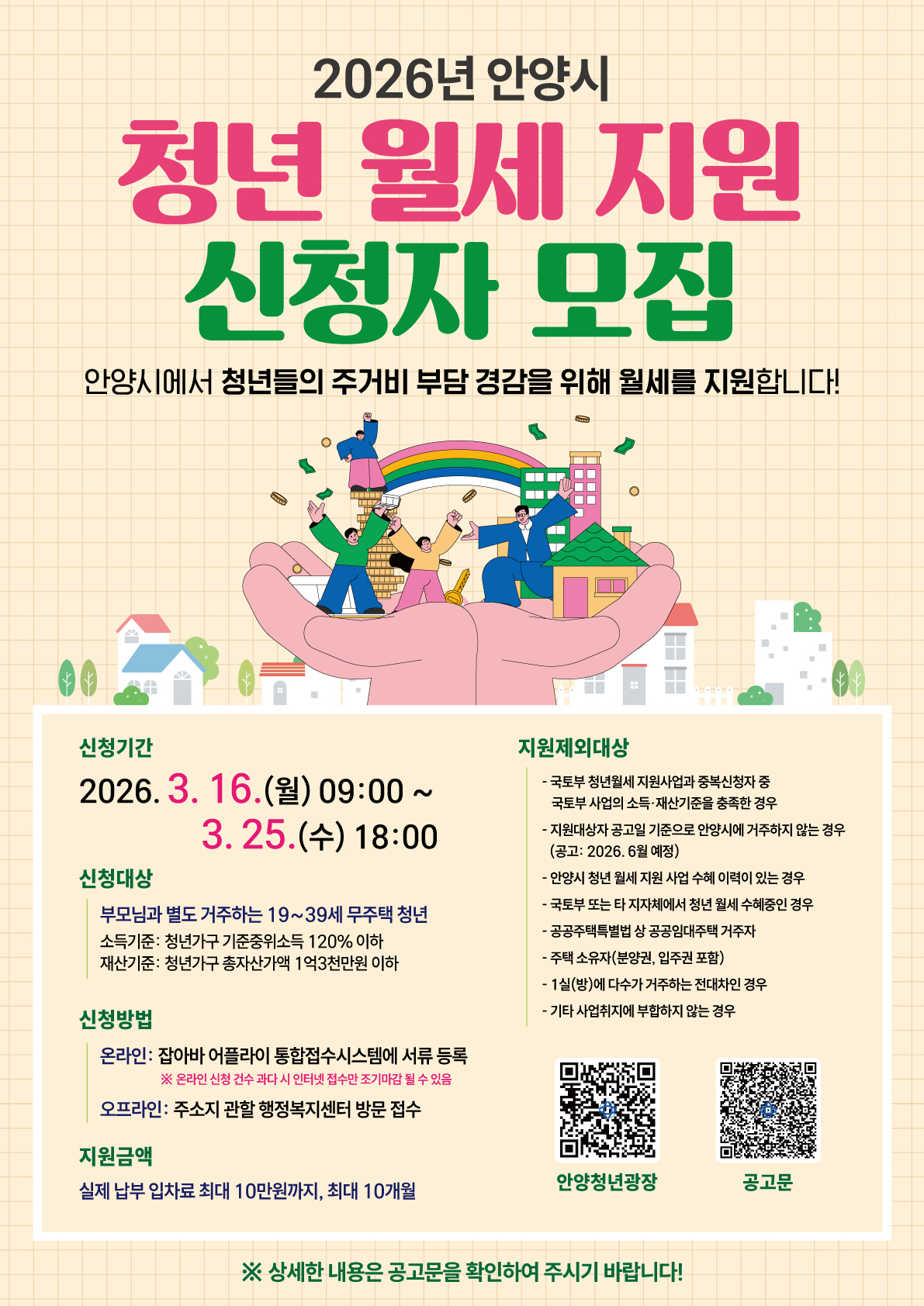 2026년 안양시 청년 월세 지원사업 안내 이미지