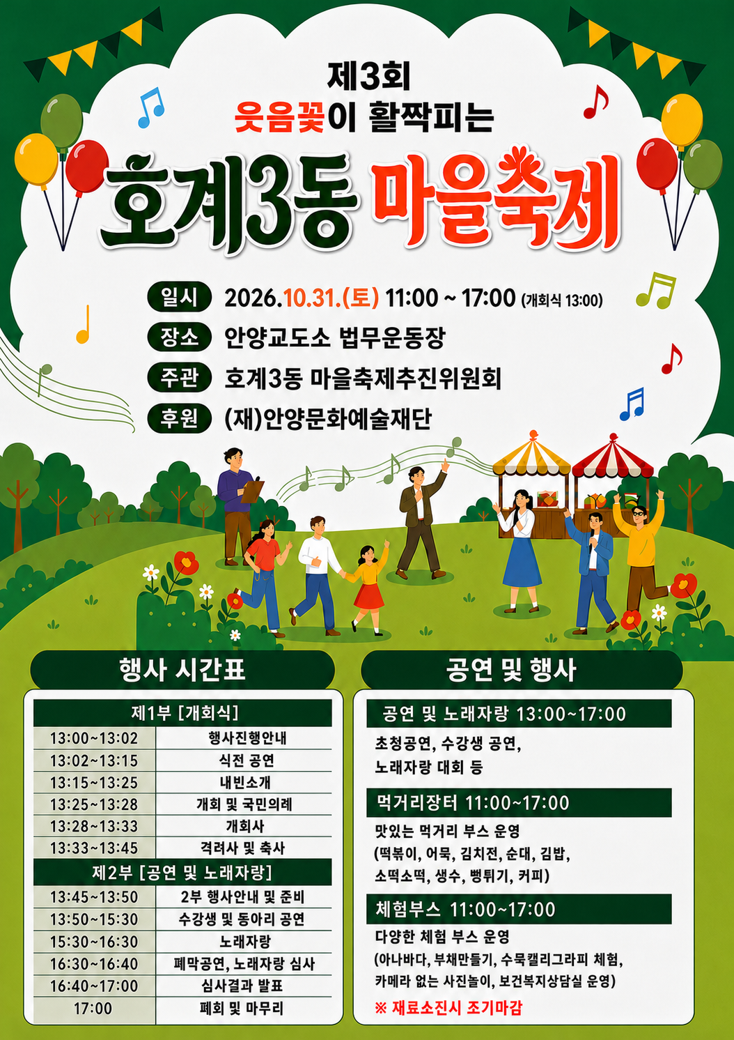 (10월 31일) '제3회 웃음꽃이 활짝피는 호계3동 마을축제' 개최 이미지