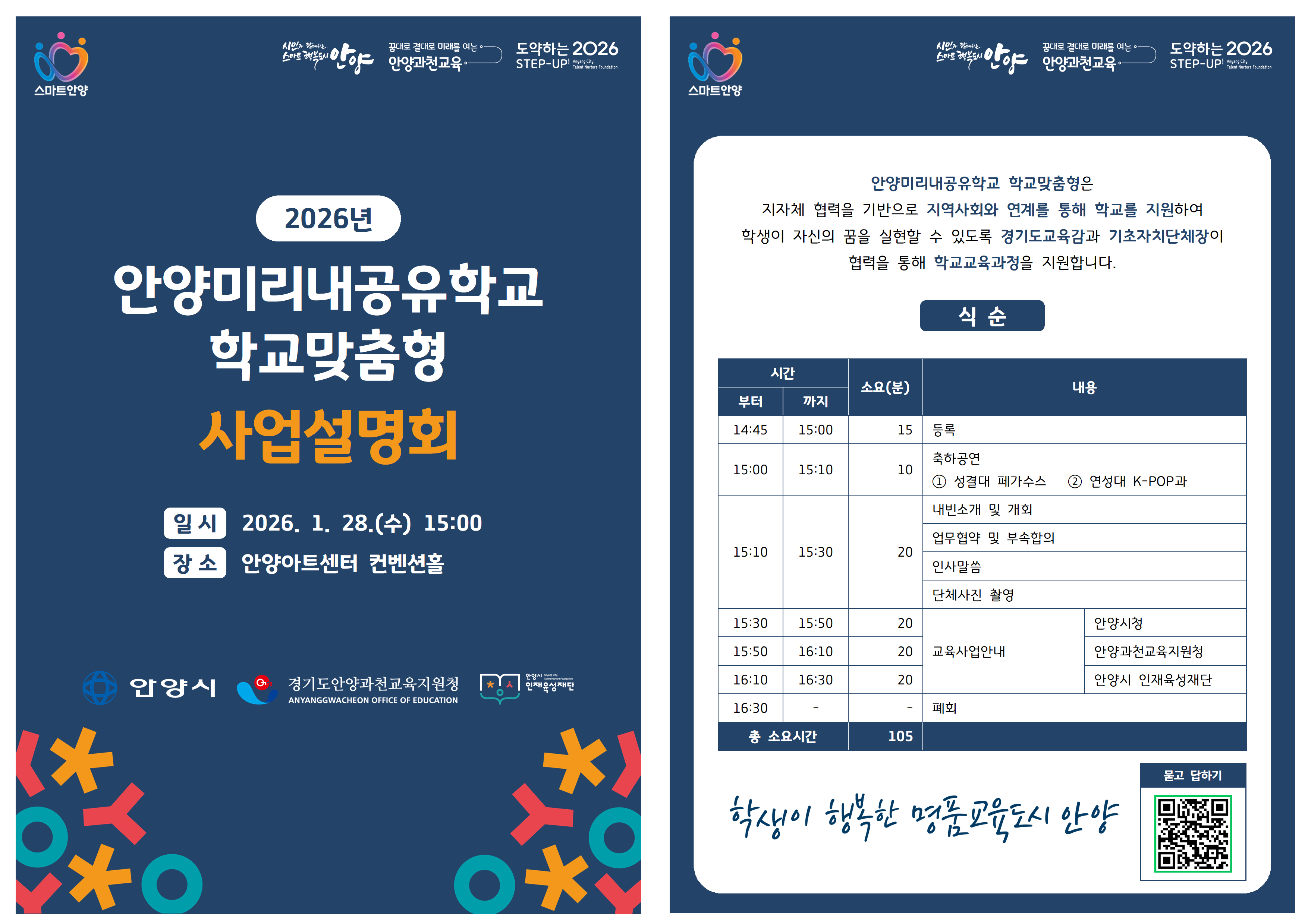 「2026년 안양미리내공유학교 [학교 맞춤형] 설명회」 개최 안내 이미지