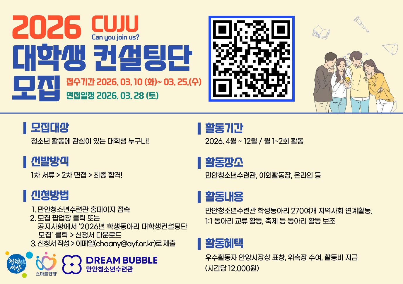 2026년 학생동아리 CUJU 대학생 컨설팅단 모집 이미지