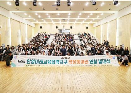 2025 안양시 학생동아리 연합 발대식