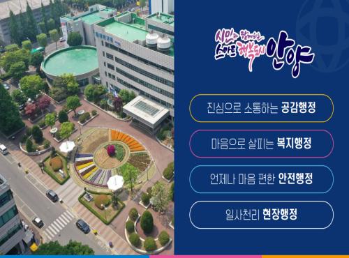 2025년 동안구 구정운영 계획 이미지