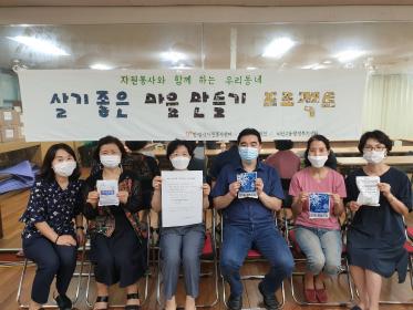 비산2동 V-터전, 사랑의 수세미 만들기와 아이스팩 수거 이미지