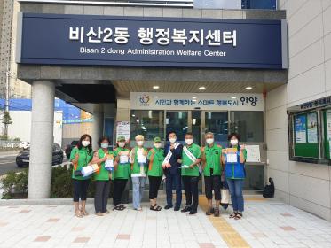 비산2동 자율방재단, "안양시 사회적 거리두기 5대수칙지키기 캠페인" 행사 실시 이미지