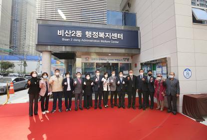 비산2동 행정복지센터 신청사 개청식 개최 이미지