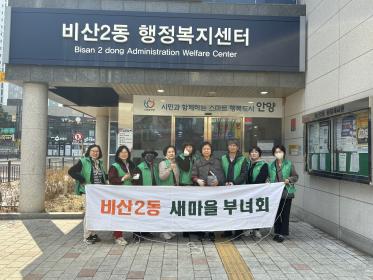 비산2동 새마을부녀회 관내 환경정화활동 이미지