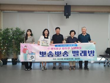 『뽀송뽀송 이부자리 봉사관』 운영 이미지