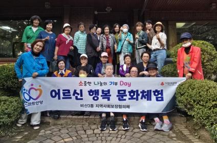 비산3동 지역사회보장협의체, 어르신 행복 문화체험 프로그램 운영 이미지