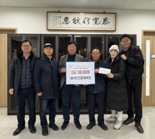 비산3동 체육회(회장 윤완영), 성금 50만원 기탁 이미지