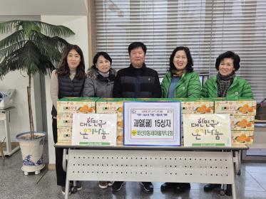 새마을부녀회(회장 채성미), 저소득가정에 과일 전달 이미지