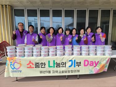 비산3동 지역사회보장협의체, 저소득 가정 열무김치 지원 이미지