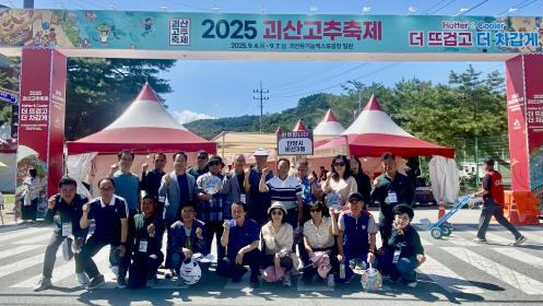 비산3동 주민자치위원회, 자매결연 불정면 초청 ‘2025 괴산고추축제’ 이미지