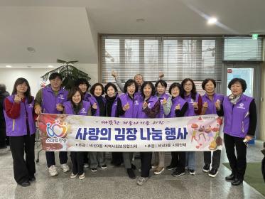 비산3동 지역사회보장협의체(민간위원장 윤경숙), 사랑의 김장 나눔 행사 이미지