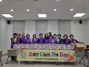비산3동 지역사회보장협의체, 저소득 가정 생필품 꾸러미 지원 이미지