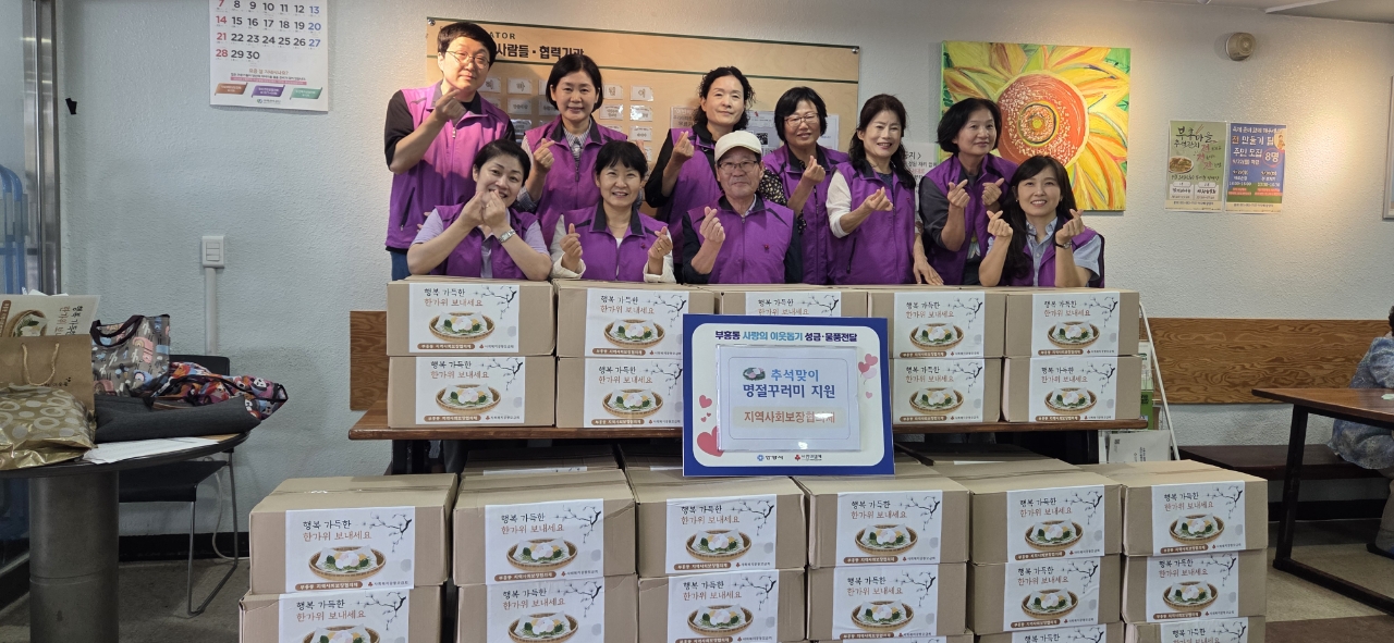 부흥동 지역사회보장협의체, 추석맞이 명절 음식꾸러미 지원 이미지