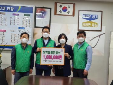 부흥동 새마을지도자협의회 장학물품 전달 이미지