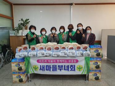 부흥동 새마을부녀회 설맞이 나눔 이미지
