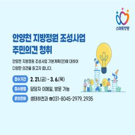 ［12-13］ 안양천 국가정원 추진으로 건강문화벨트 조성 이미지