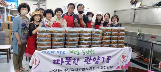 관양1동 주민자치위원회와 지역사회보장협의체, 사랑의 여름김치 나눔 행사 실시 이미지