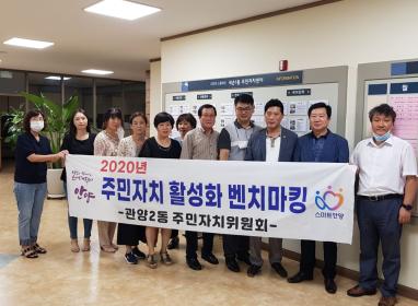 관양2동 주민자치위원회 '의왕시 내손1동' 벤치마킹 방문 이미지
