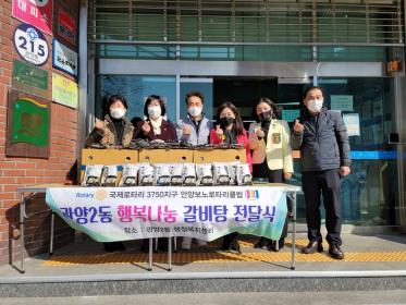 관양2동 행복나눔 갈비탕 전달식 이미지