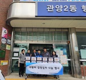 안양관악초등학교 '사랑의 김장김치 나눔' 이미지
