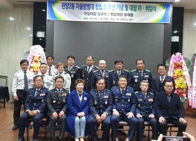 관양2동 자율방범대 31주년 기념 및 대장 이·취임식 이미지