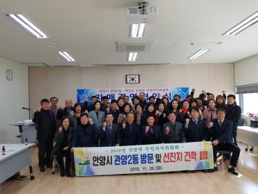 관양2동& 신암면 주민자치위원회 자매결연 협약식 이미지