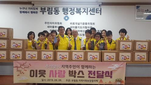 추석맞이 부림 이웃사랑 박스 지원 이미지