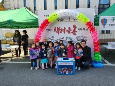 부림동 기부의 날 행사 이미지