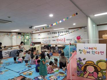 (20230906)책 저금통 사업(책 읽go, 기부 하go) 행사 개최 이미지