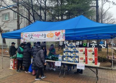 부림동 새마을부녀회 바자회(2024.02.07.) 이미지