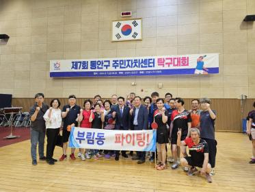 동안구 주민자치센터 탁구대회 개최 및 격려금 전달 이미지