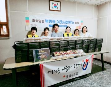 부림동 이웃사랑꾸러미 지원사업 추진 이미지