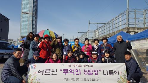 홀몸어르신 추억의 5일장 나들이 이미지