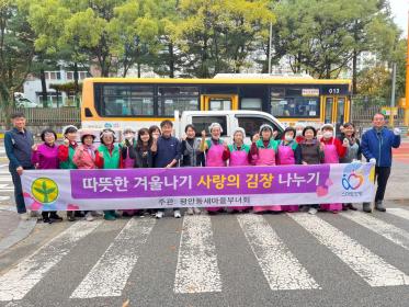 “따뜻한 겨울나기 사랑의 김장 나누기” 행사 이미지
