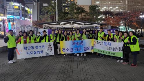 청소년지도협의회 수능 합동 캠페인 전개 이미지
