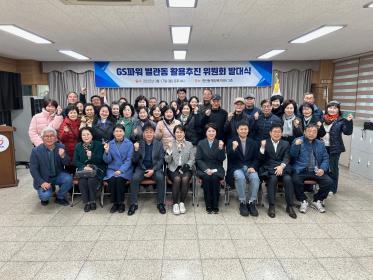GS파워(주) 별관동 활용 추진위원회 발대식 이미지