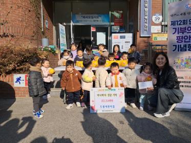 평안동 드림어린이집(원장 이지영), 기부의 날 성금 기탁 이미지