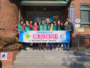 평안동 새마을지도자협의회·부녀회 줍깅데이 실시 이미지