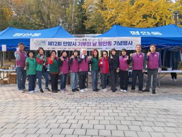 평안동 지역사회보장협의체, ‘기부의 날’ 나눔 행사 이미지