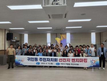 주민자치 우수 지자체 벤치마킹 이미지