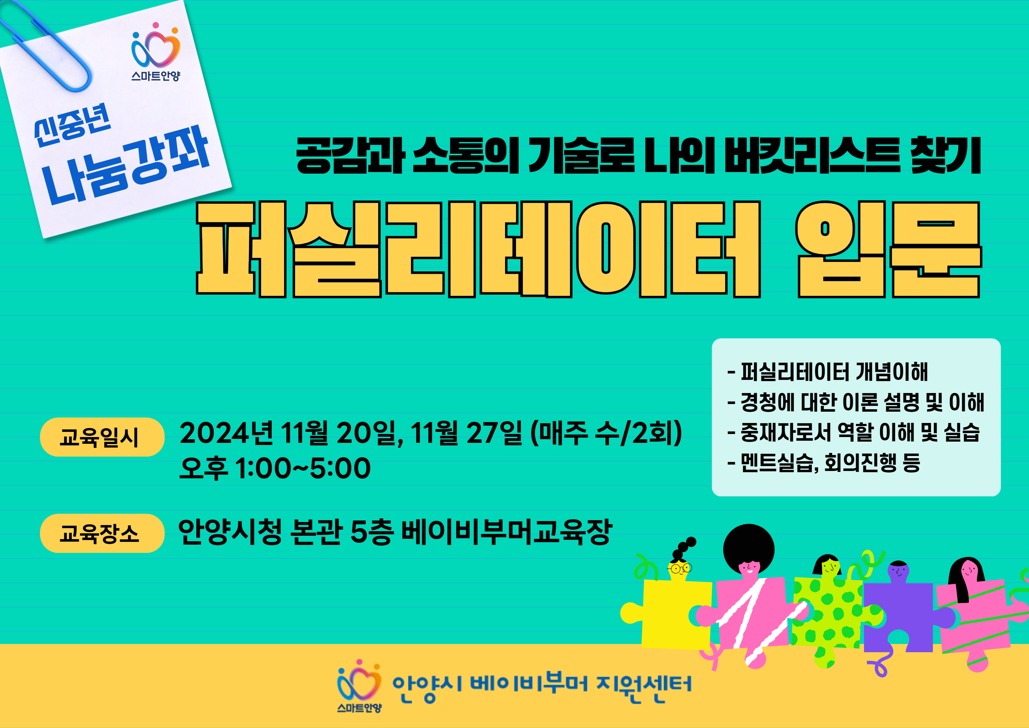 퍼실리테이터 입문 교육생 모집 이미지