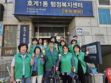 호계1동 새마을부녀회 새마을대청소 이미지