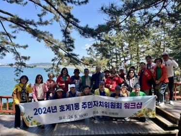 호계1동 주민자치위원회 워크숍 이미지