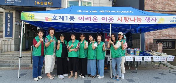 호계1동 사랑의 알뜰 바자회 이미지